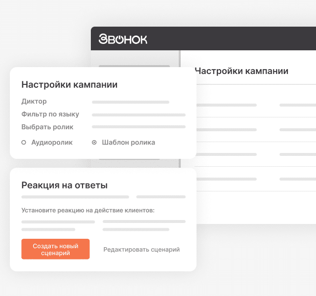 Шаг 2: Настройте сценарии