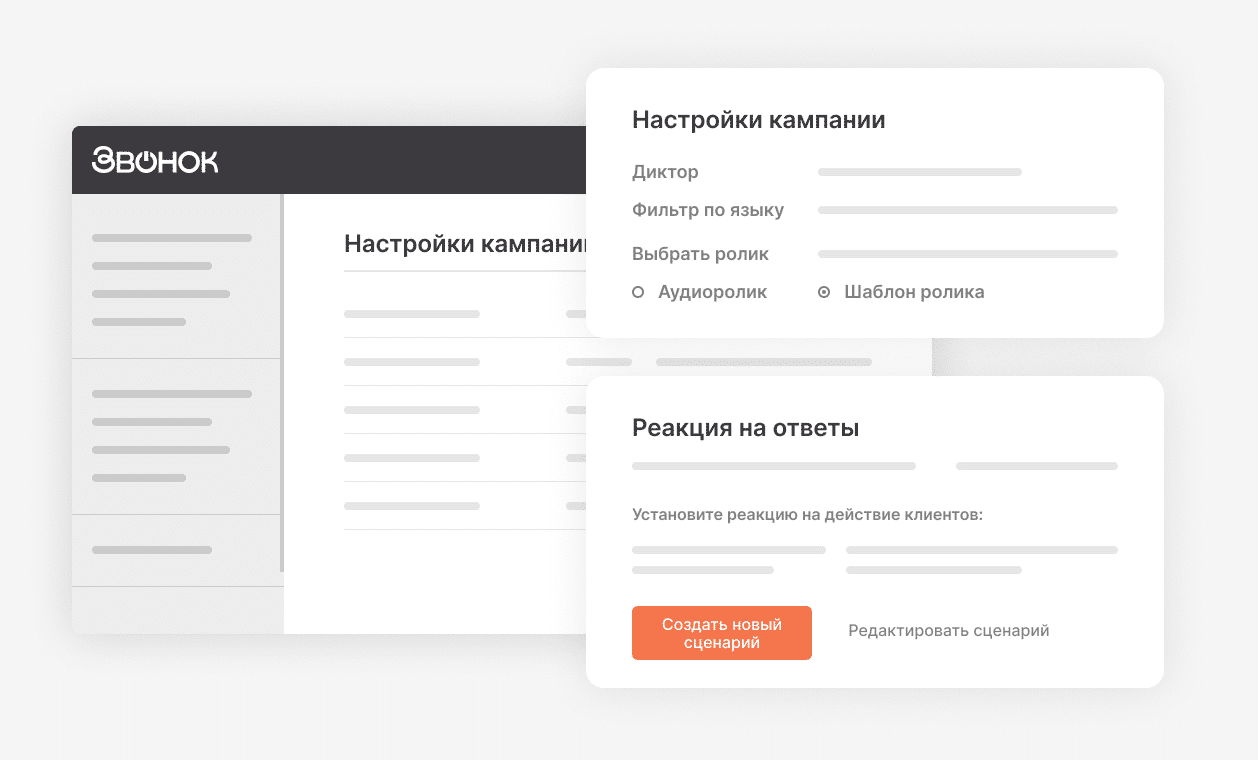 Шаг 2: Настройте сценарии